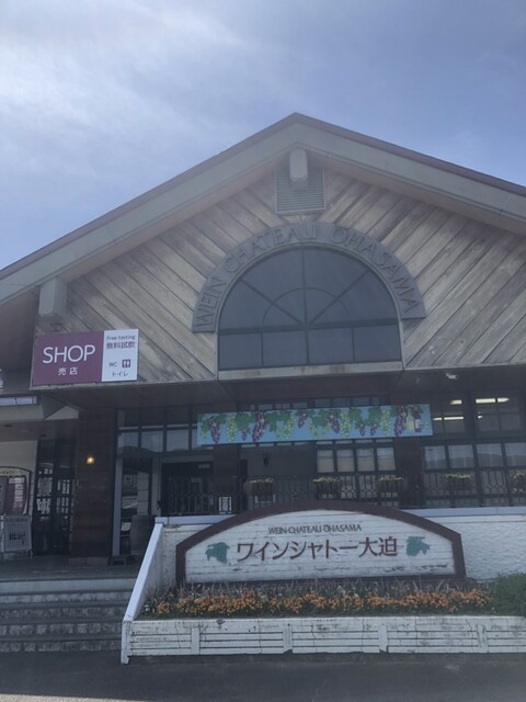 ワインシャトー大迫 - 花巻市その他（バー）の写真