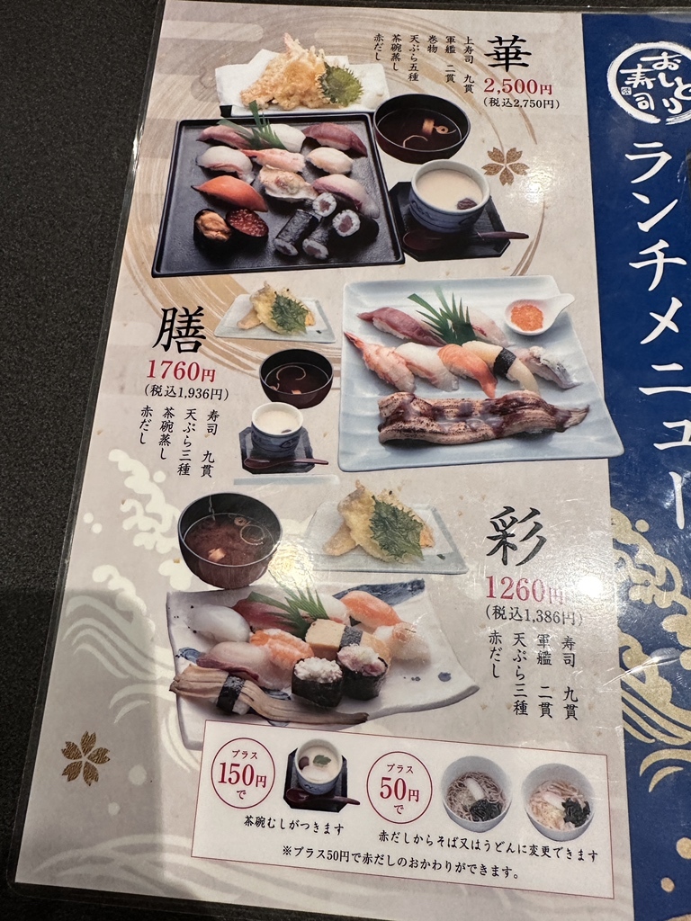 メニュー写真 : おしどり寿司 岡崎店 - 北岡崎/回転寿司 | 食べログ