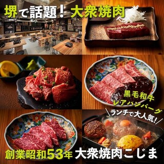 大衆焼肉こじま_2