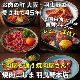 焼肉 こじま_1