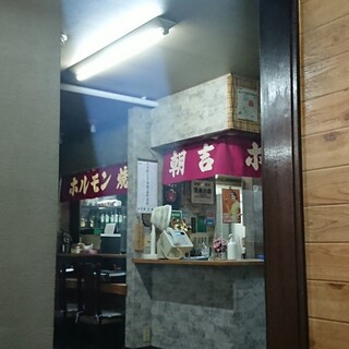 ホルモン 朝吉_2