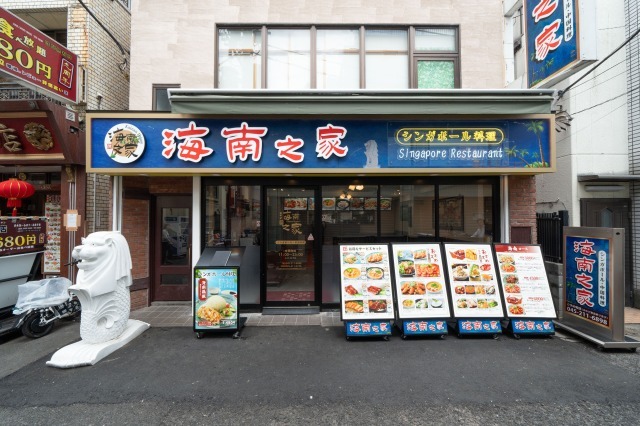 海南之家