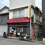 松葉屋飯店 - 外観　(2024/06)