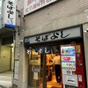 そばよし 日本橋本店
