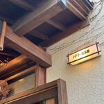 パーラー江古田 - 看板