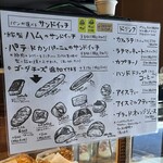 パーラー江古田 - サンドイッチメニュー