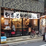 やきとんだいだら - 外観