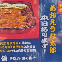 入谷鬼子母神門前のだや - あおえうな太郎