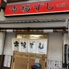 市場ずし 難波店