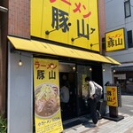 豚山 門前仲町店 - 