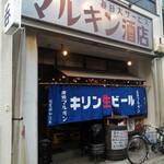 マルキン酒店 - 