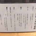 ラーメン 野良裏家 - 店内メニュー