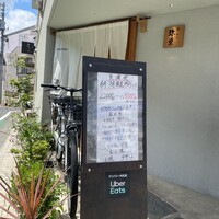 神楽坂 鮨 弥栄 - 