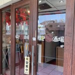 餃子 小籠包 福包酒場 - 