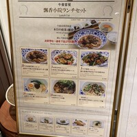 老四川 飄香小院 - 