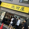 ラーメン 池田屋 高田馬場店