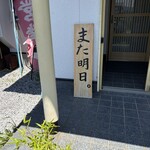 串焼き BUBU-TON - 