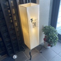 日本料理 華の縁 - 