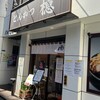 とんかつ檍 大門店