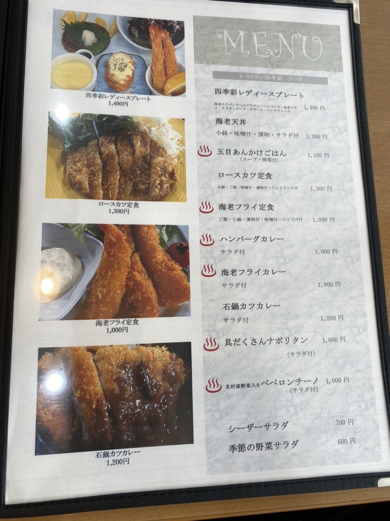 メニュー写真 : レストラン 四季彩 - 岩見沢/レストラン | 食べログ