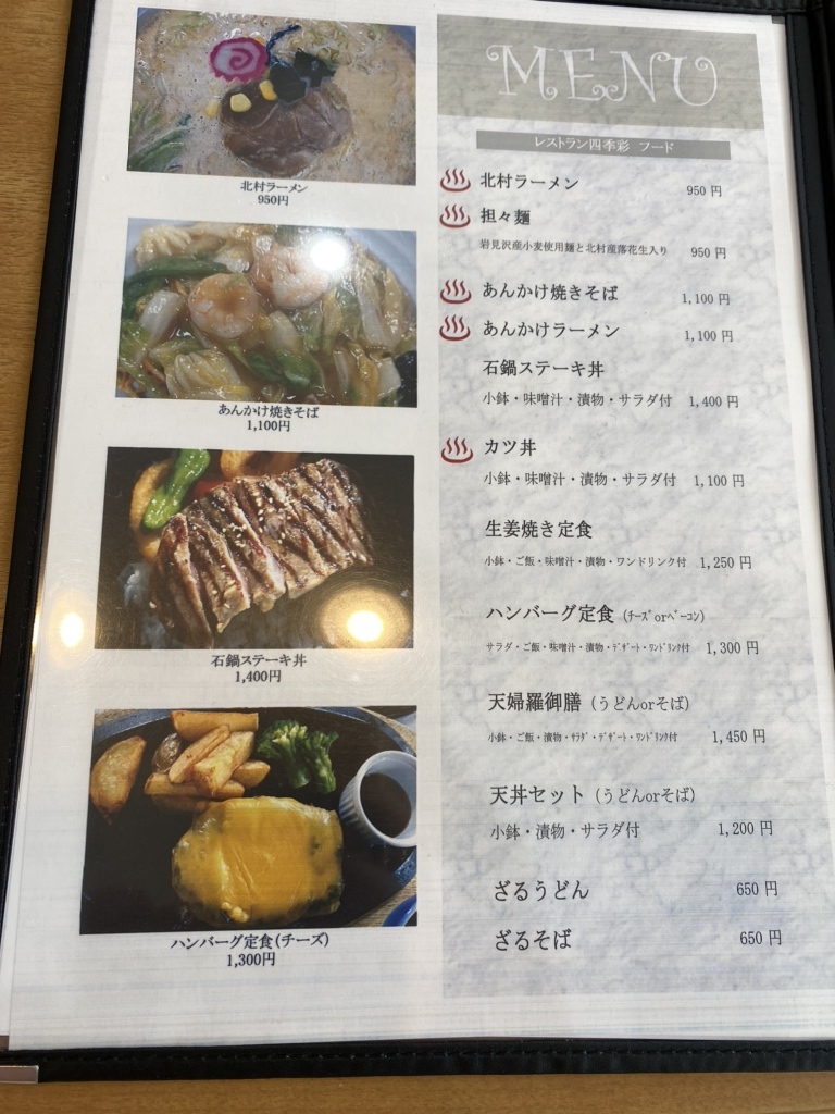 メニュー写真 : レストラン 四季彩 - 岩見沢/レストラン | 食べログ メニュー写真 : レストラン 四季彩 - 岩見沢/レストラン | 食べログ