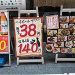 大衆酒場 ぎふや - 