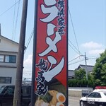 Yokohama Kakei Ramen Ryoma Ya Takeo Ten