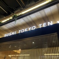 SUSHI TOKYO TEN、 新宿店 - 