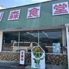 川森食堂