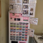 つけ麺 道 - 券売機