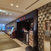 過門香 丸の内トラストタワー店 - 