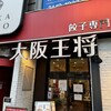 大阪王将 五反田店