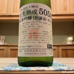 御料理 寺沢 - 長珍 生生熟成5055 純米吟醸 無濾過 本生