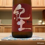 御料理 寺沢 - 紀土-KID-純米吟醸酒