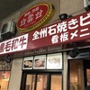 焼肉 白雲台 鶴橋駅前店