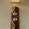 ねね - 