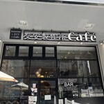 友安製作所カフェ - 