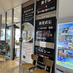 油そば・まぜそば 油武 - 