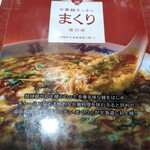 中華麺キッチン まくり - 