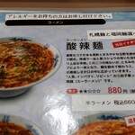 中華麺キッチン まくり 澄川店 - 