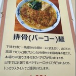 中華麺キッチン まくり - 