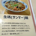 中華麺キッチン まくり - 