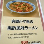 中華麺キッチン まくり - 