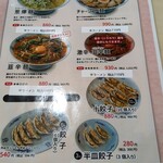 中華麺キッチン まくり - 