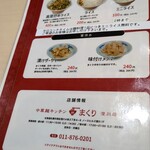 中華麺キッチン まくり - 