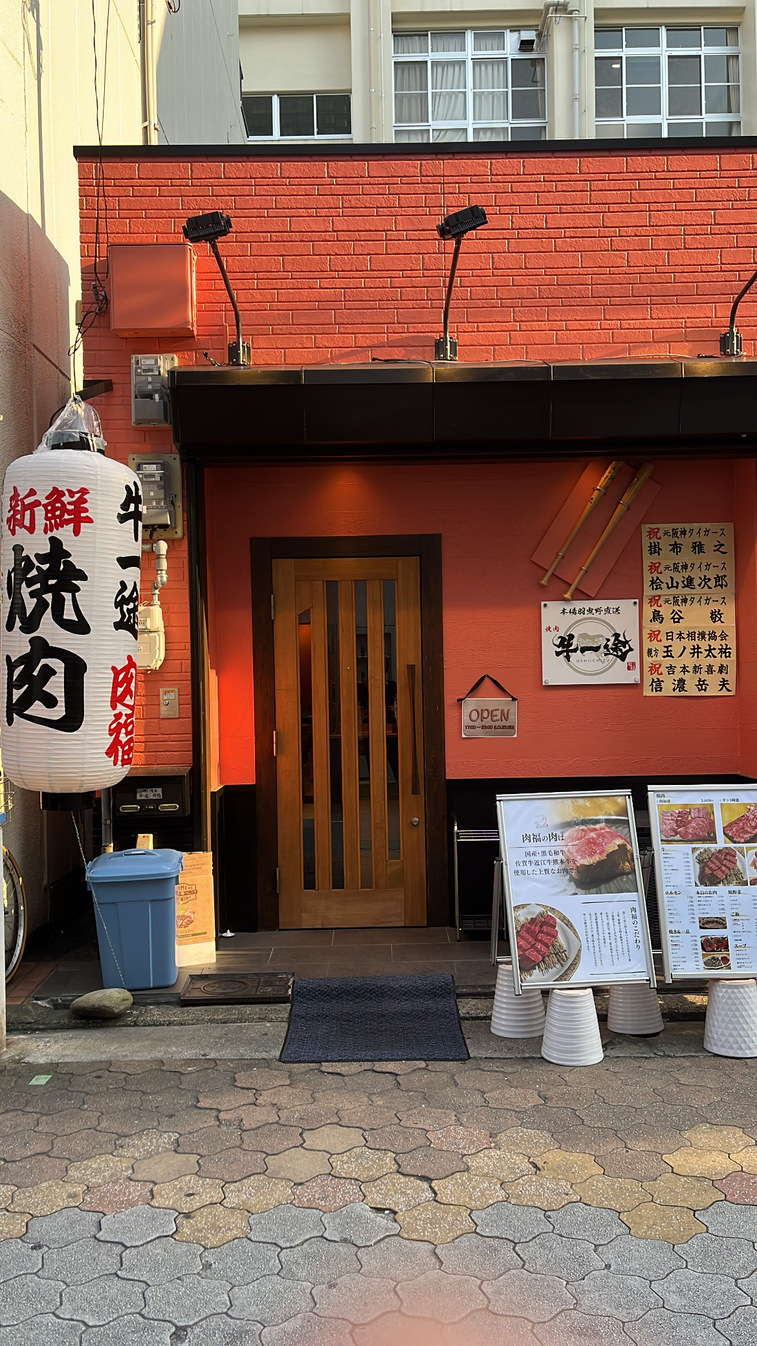 牛一途 肉福