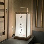 寿し おおはた - 