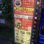 マリカ ネパール料理＆バー - 看板