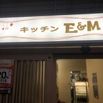 キッチンE&M - 