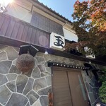 宇野気 玉寿司 - 